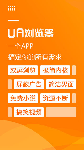 UA浏览器1.5.3截图