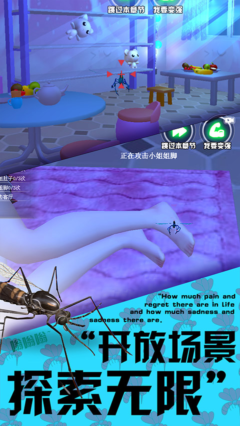 3D蚊子模拟器截图