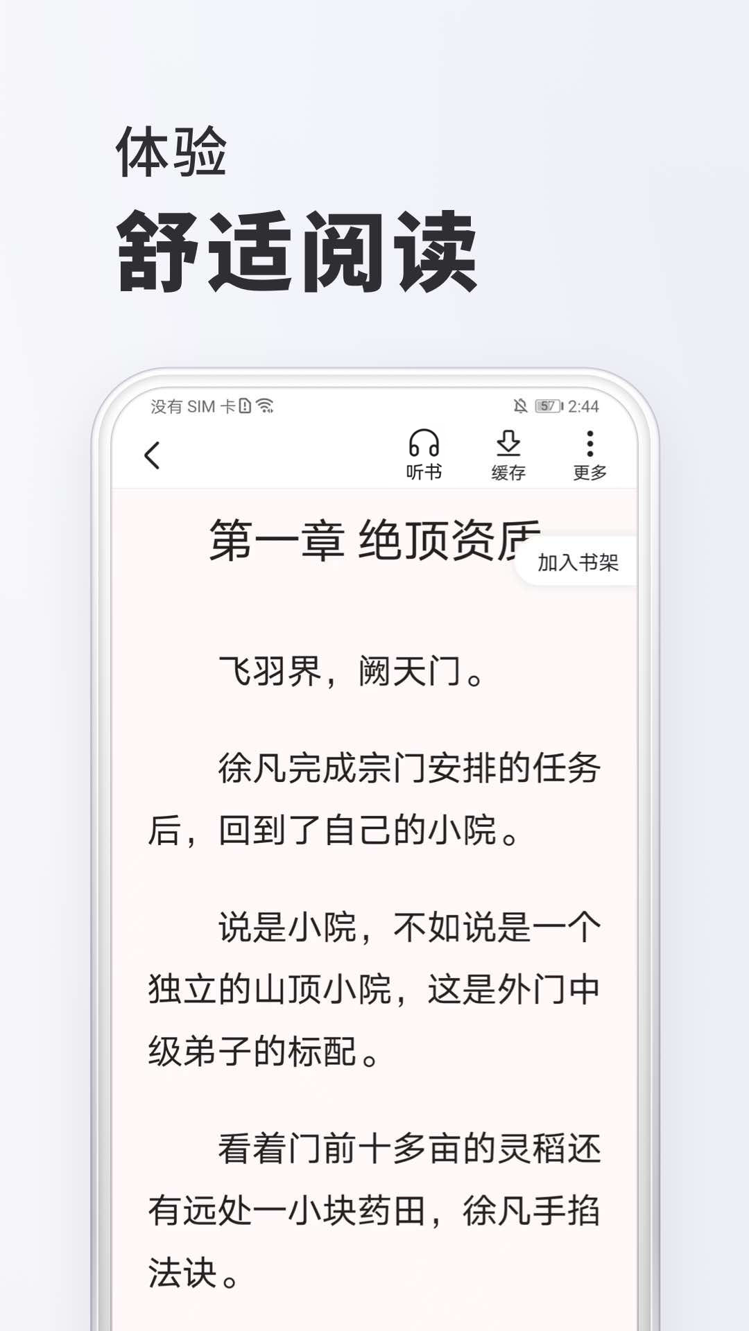 淘阅读截图