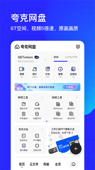 夸克浏览器tv精简版截图