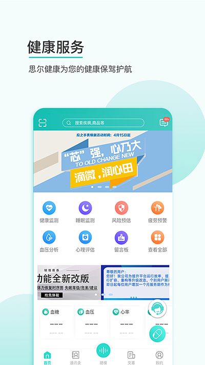 思尔健康截图