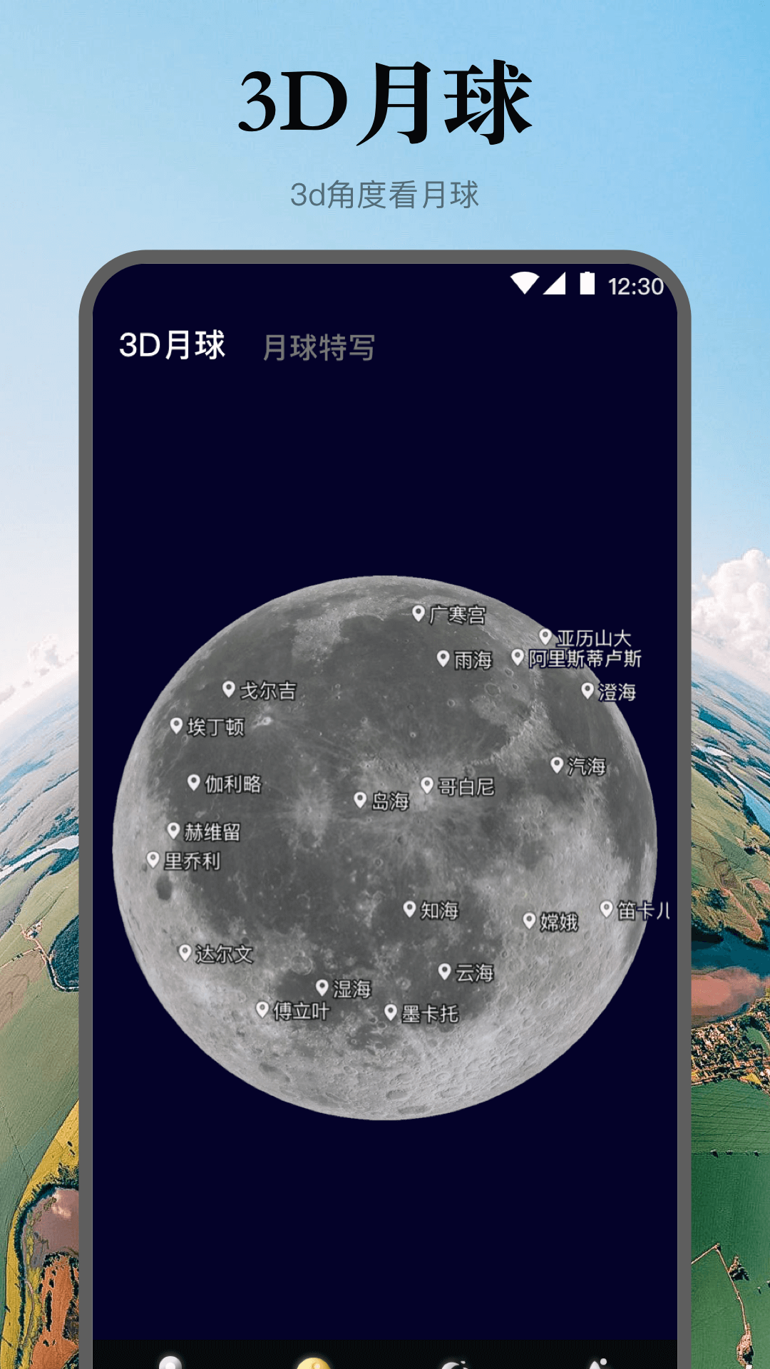 卫星实景3D地球截图