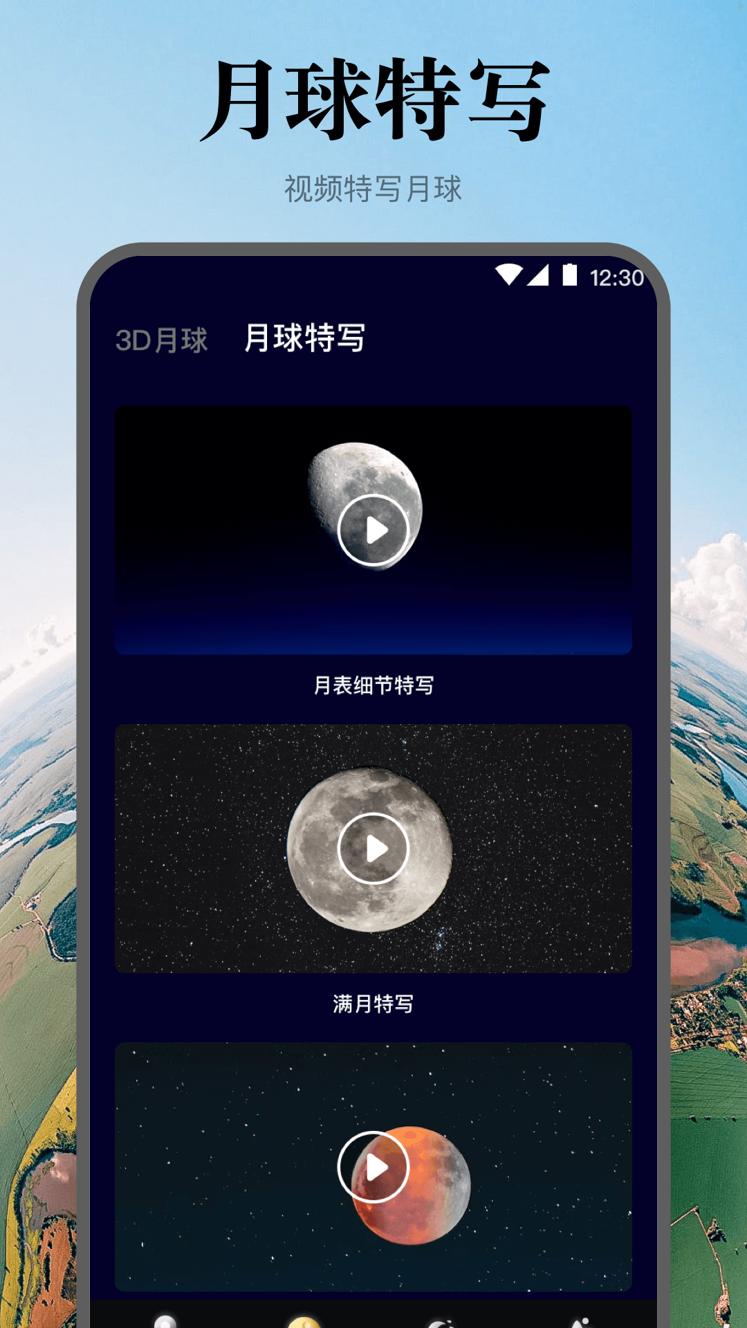 卫星实景3D地球截图