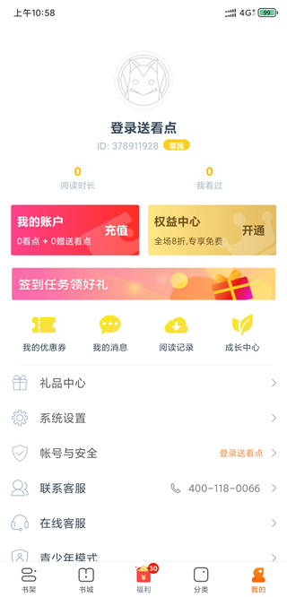 免费小说专区截图