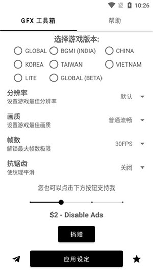 GFX工具箱截图