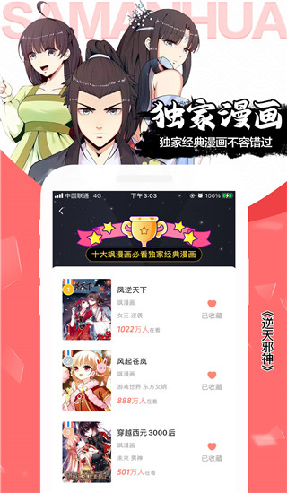 飒漫画2.1.1版截图