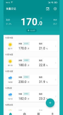 体重日记截图