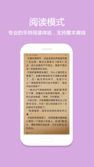 悦读免费小说无广告版截图