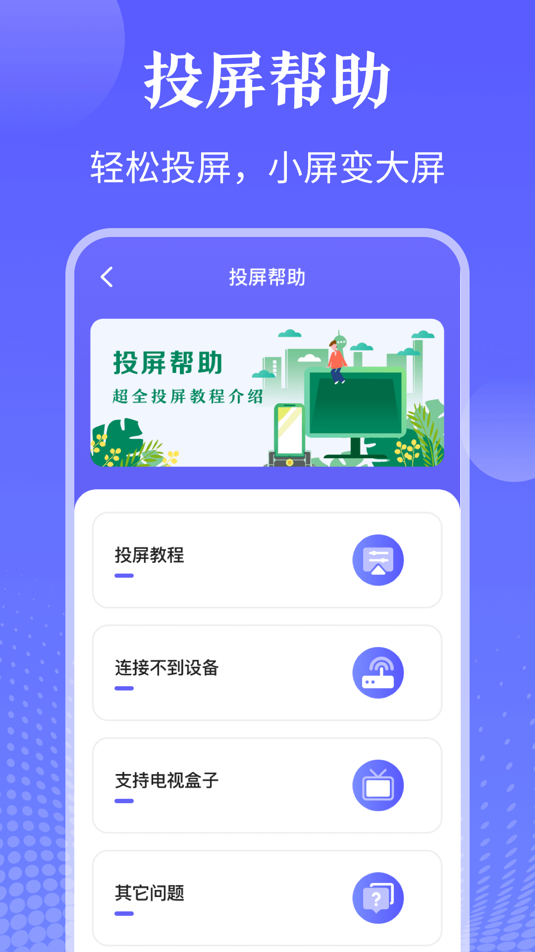 TV投屏遥控器截图