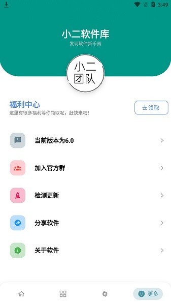 小二软件库tv版截图