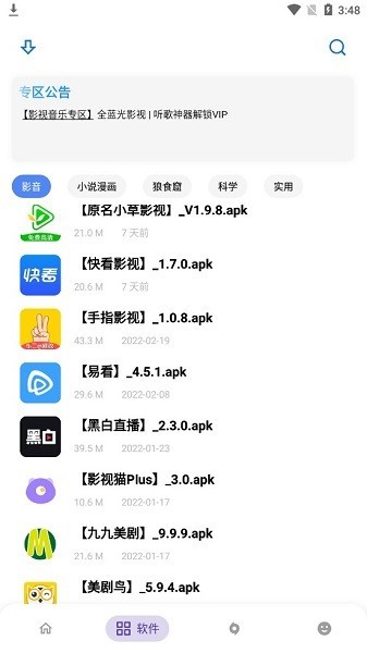 小二软件库tv版截图