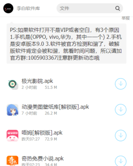 李白软件库截图