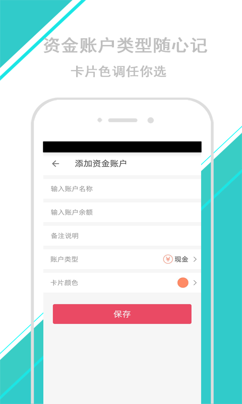 简易记账本截图