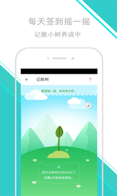 简易记账本截图