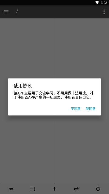 np管理器去广告版截图