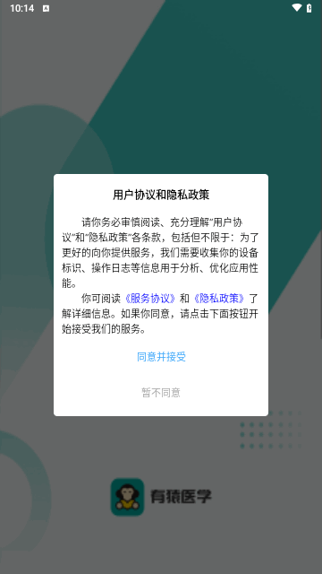 有猿医学截图