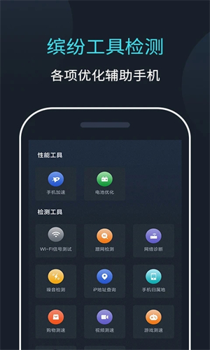 网络测速大师截图