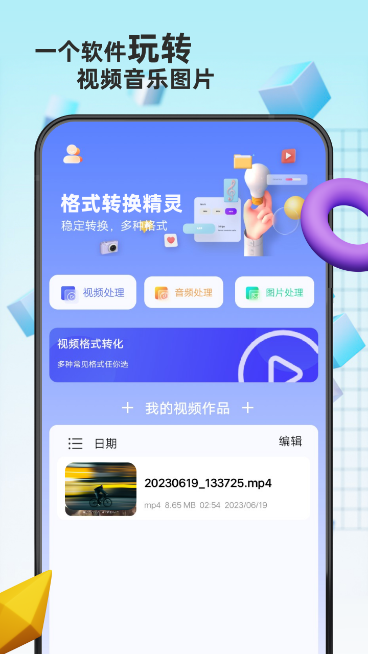 格式转换精灵截图