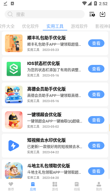 云梦软件库截图