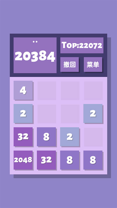 2048清截图