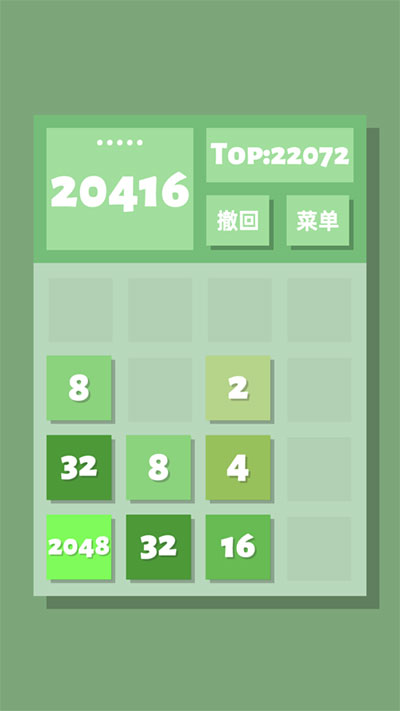 2048清截图