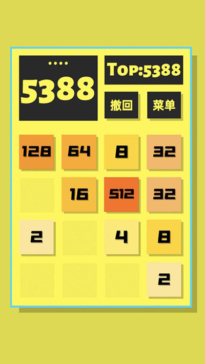 2048清截图