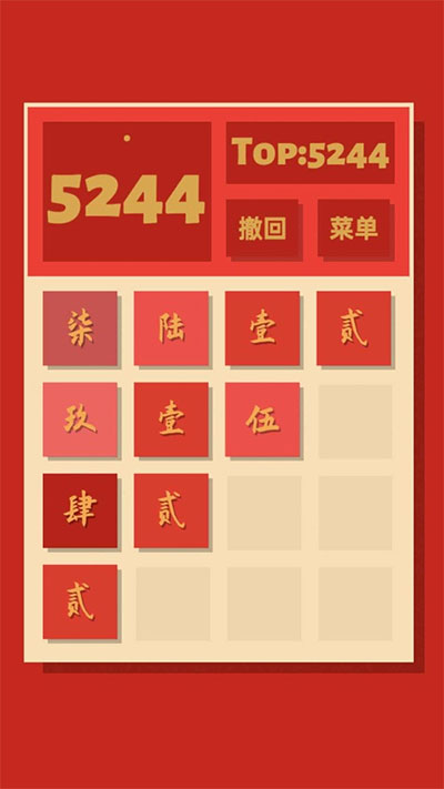 2048清截图