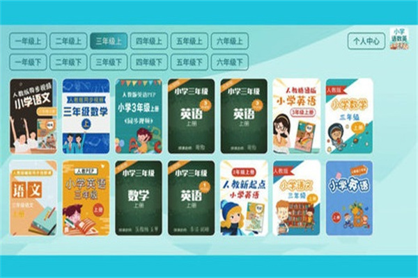 小学语数英精品课堂截图