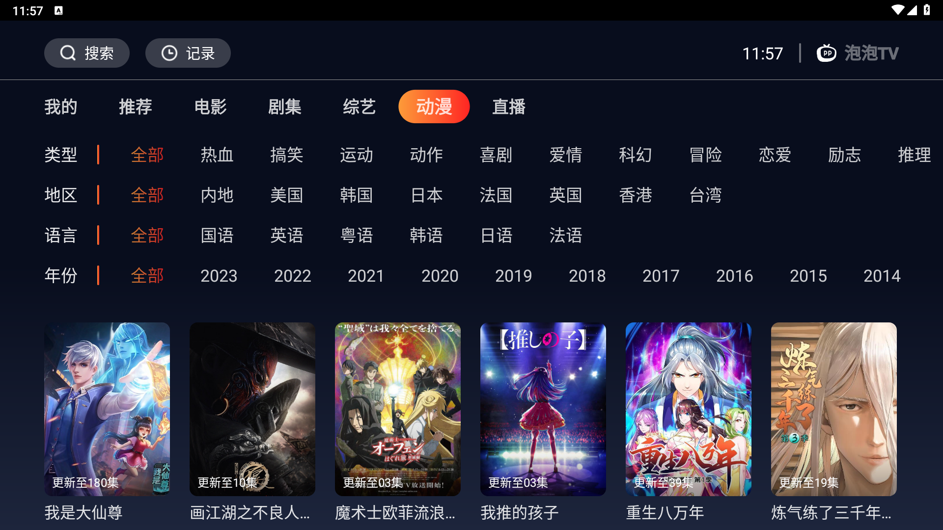 海星TV全开播版截图