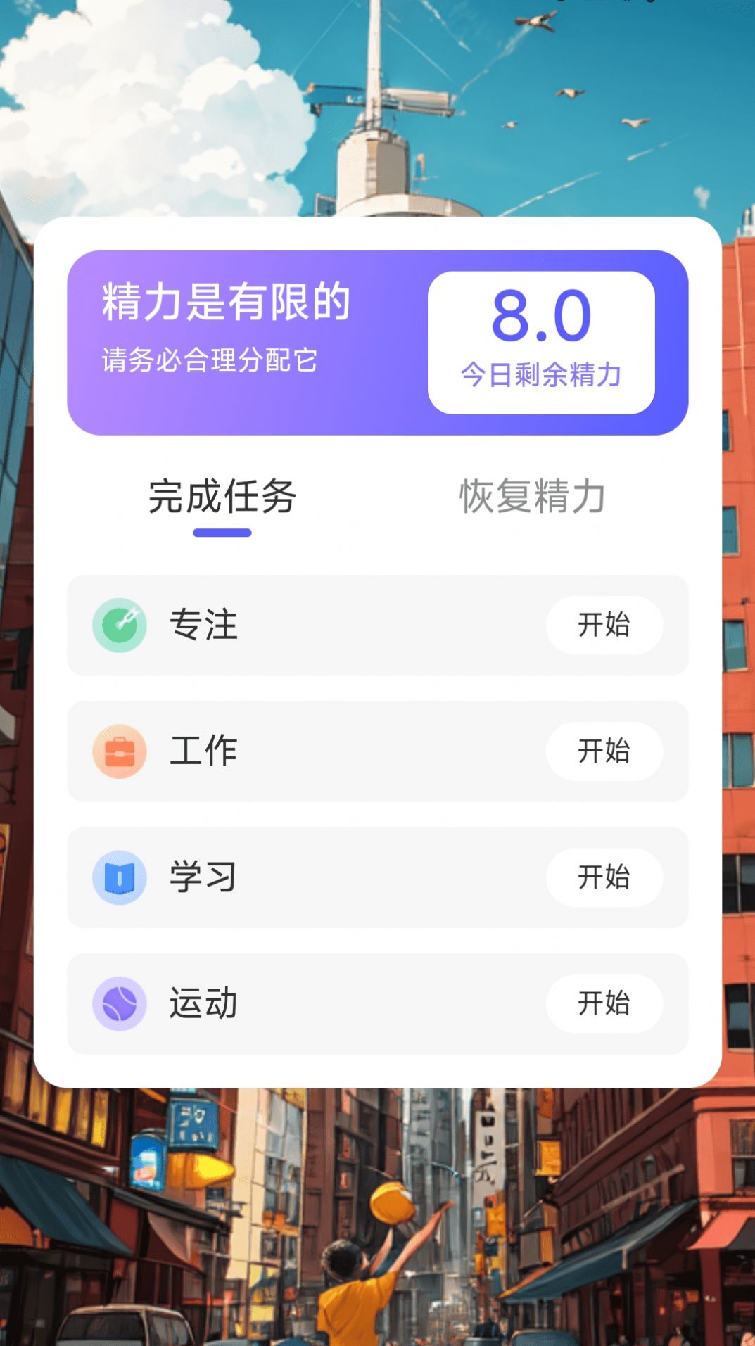 奋进计步截图