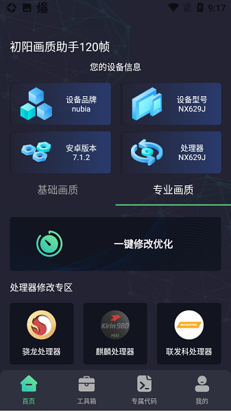 初阳工具箱截图