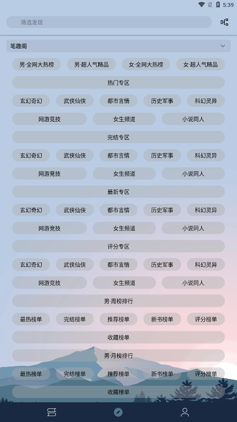 燃文阅读去广告版截图