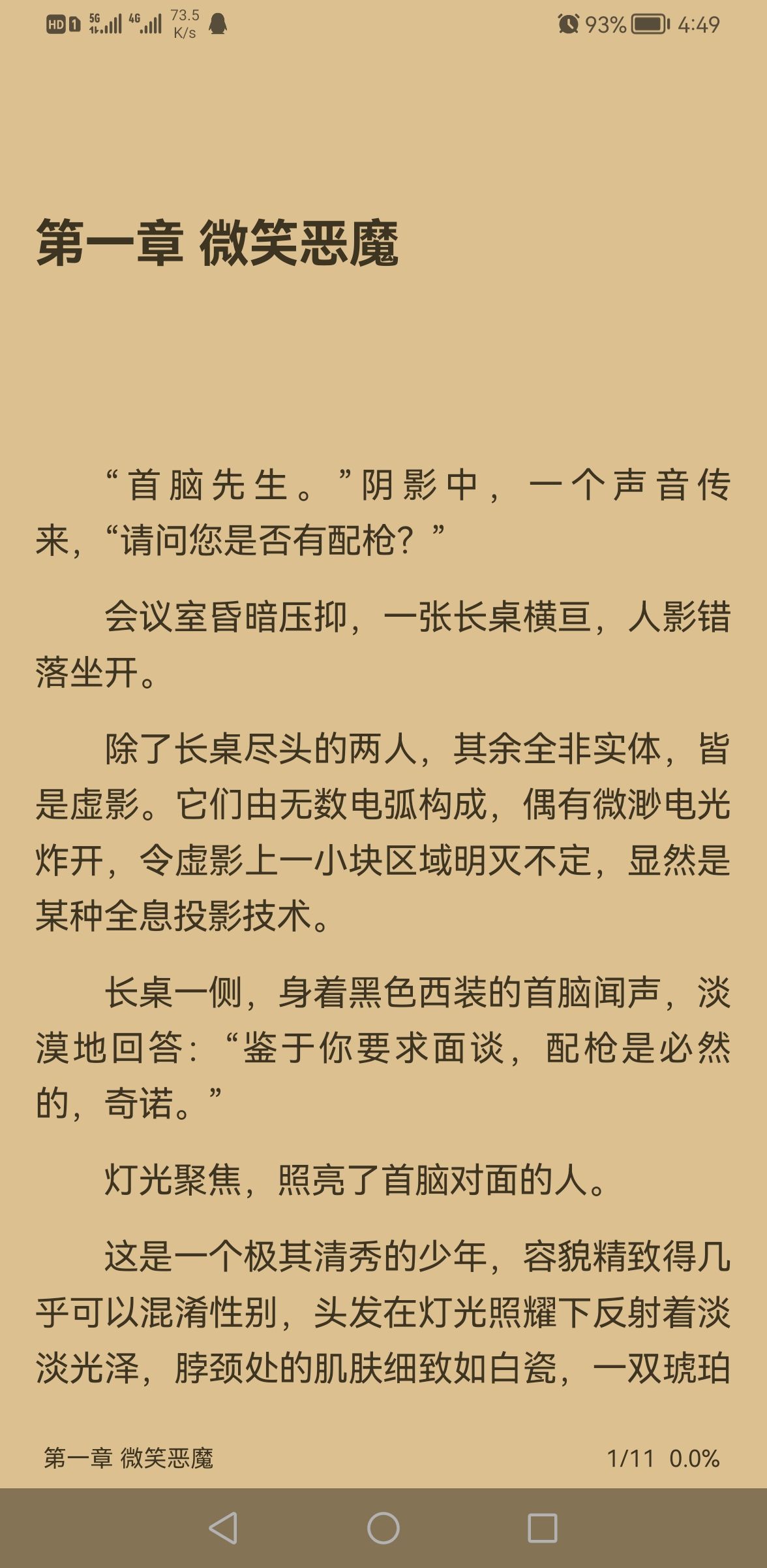 燃文阅读去广告版截图