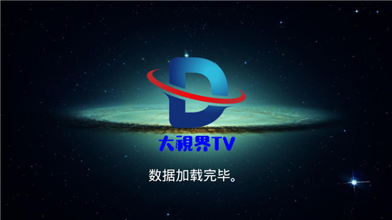 大视界TV截图