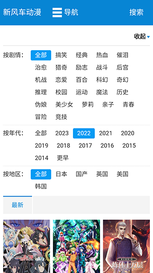 新风车动漫截图