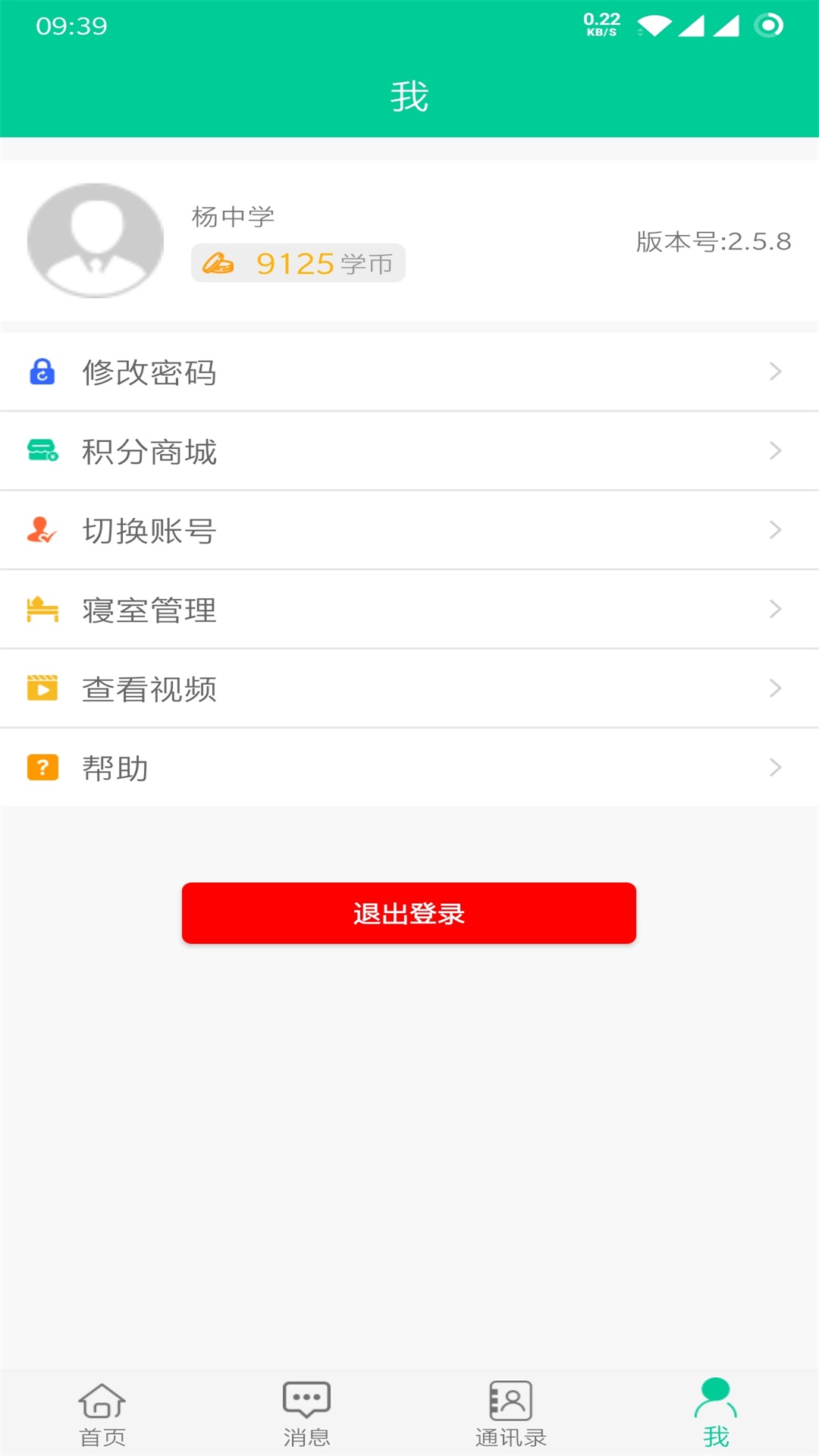 乐教有道截图