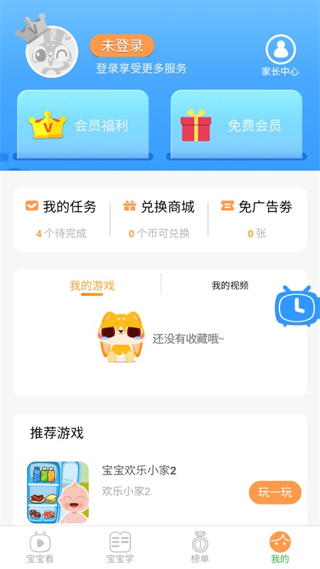 兔小萌儿童乐园截图