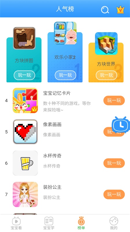 兔小萌儿童乐园截图