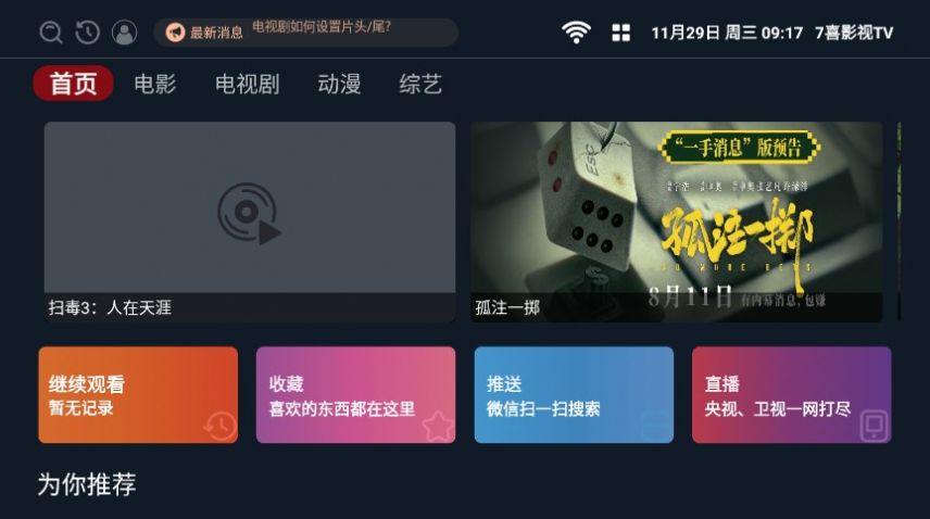 7喜影视TV截图