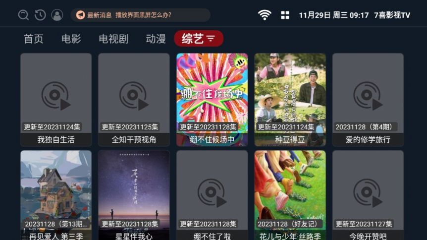 7喜影视TV截图