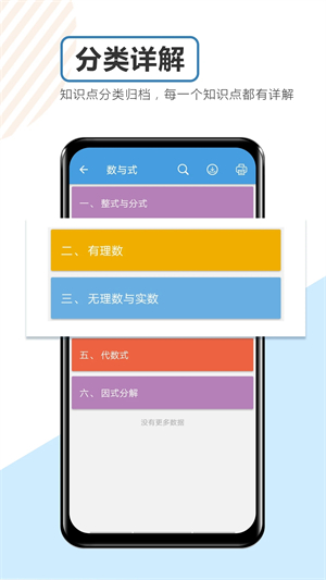 中考数学通截图