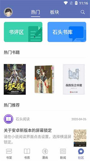 石头阅读截图
