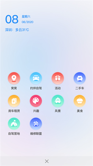 窝友自驾截图