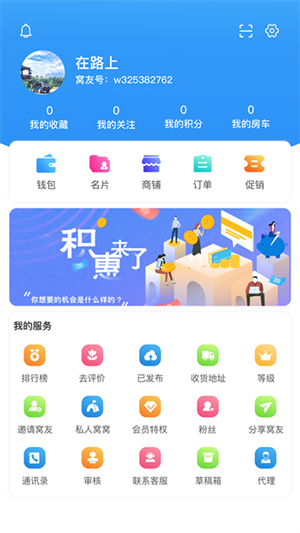 窝友自驾截图