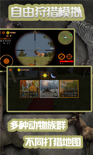 自由狩猎模拟3D截图