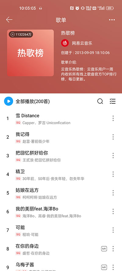 微音乐截图