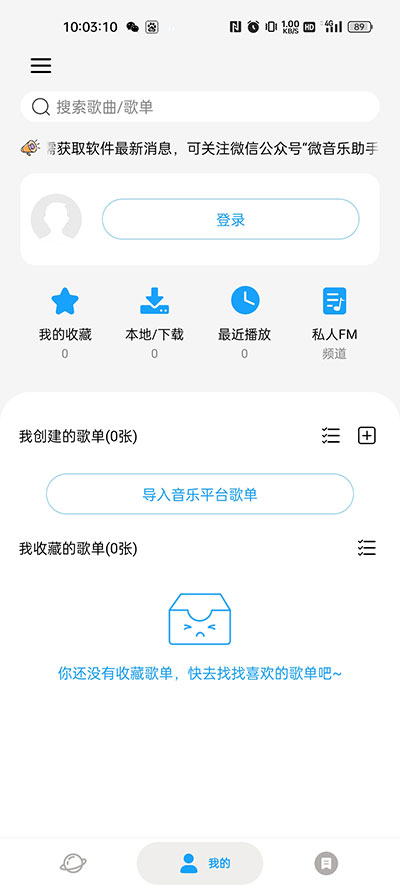 微音乐截图