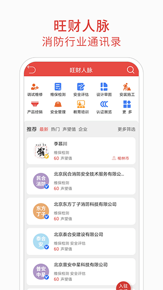 消防百事通截图