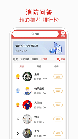 消防百事通截图