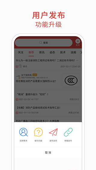 消防百事通截图